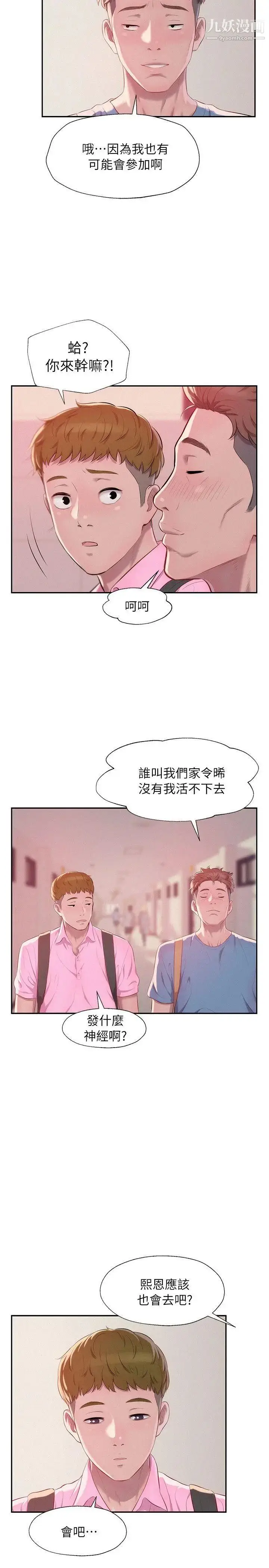 漫画《新生日记》第42话第23张图