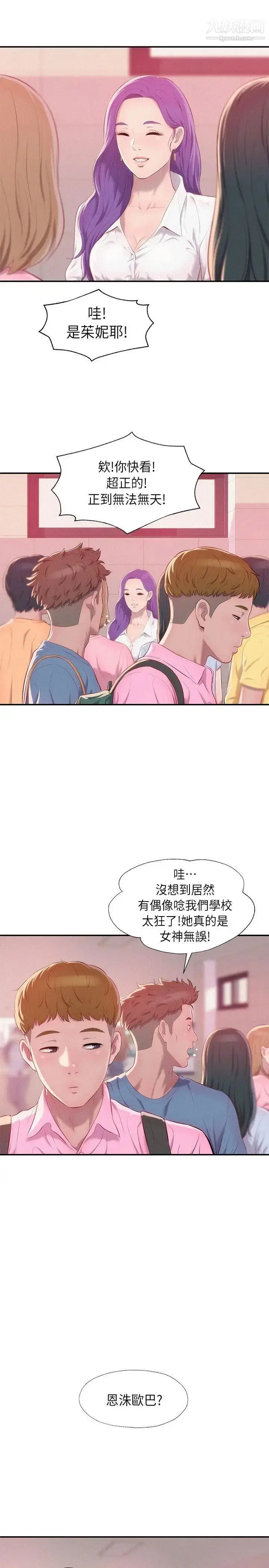漫画《新生日记》第42话第26张图