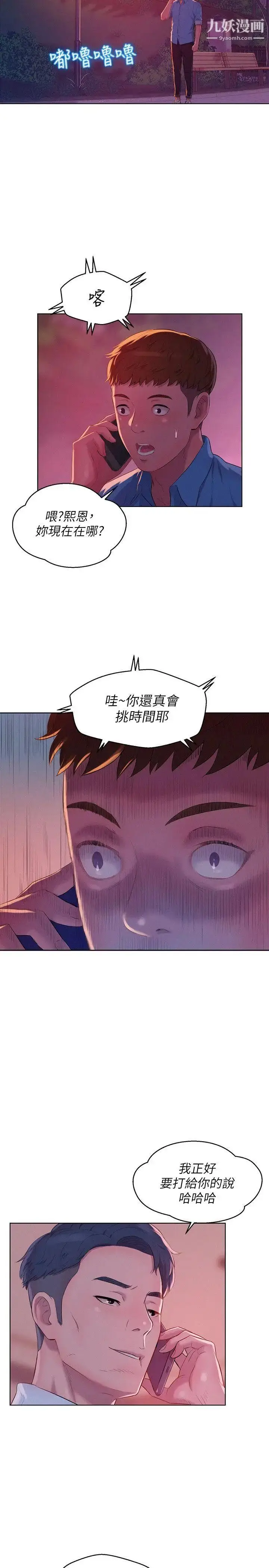 漫画《新生日记》第50话第10张图