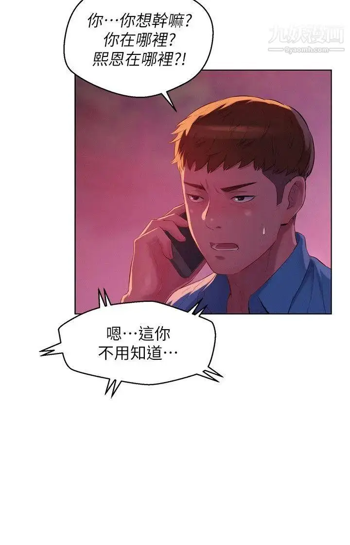 漫画《新生日记》第50话第11张图
