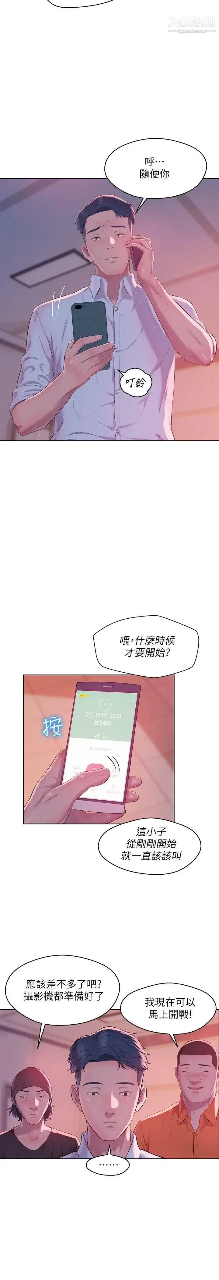 漫画《新生日记》第50话第13张图