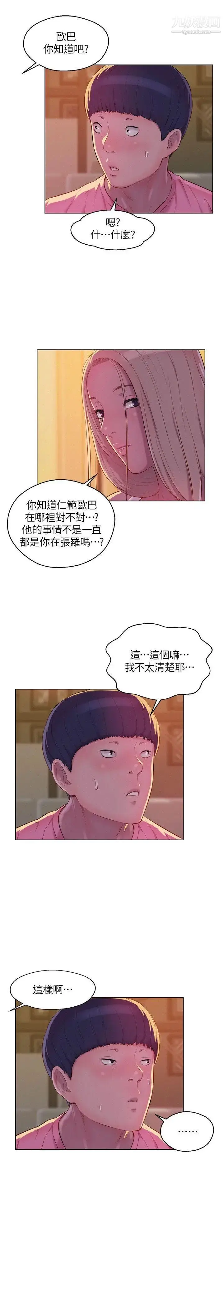 漫画《新生日记》第50话第24张图