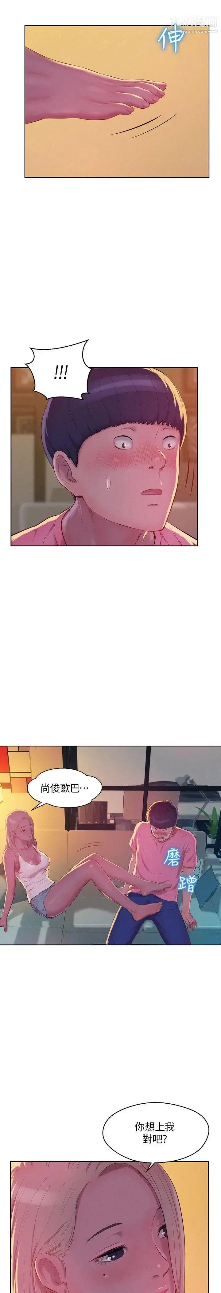 漫画《新生日记》第50话第25张图