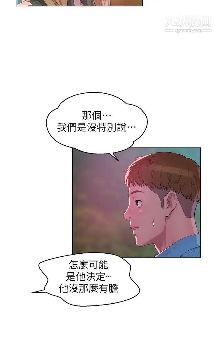 漫画《新生日记》第50话第5张图
