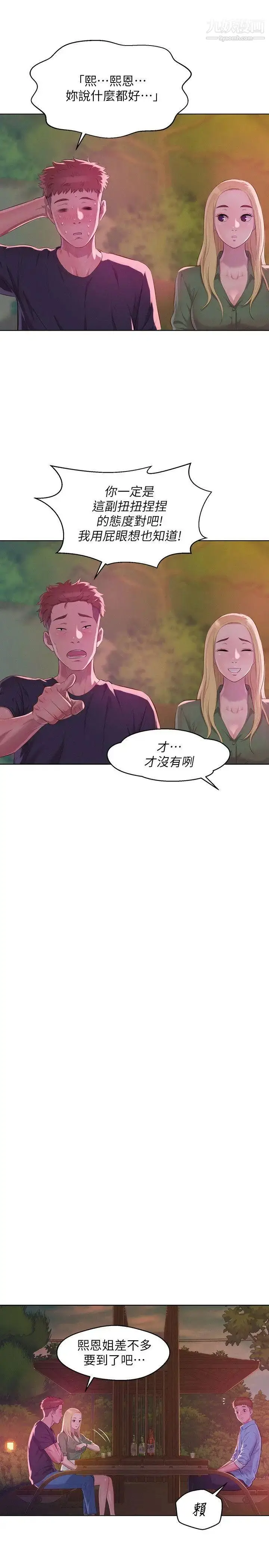 漫画《新生日记》第50话第6张图