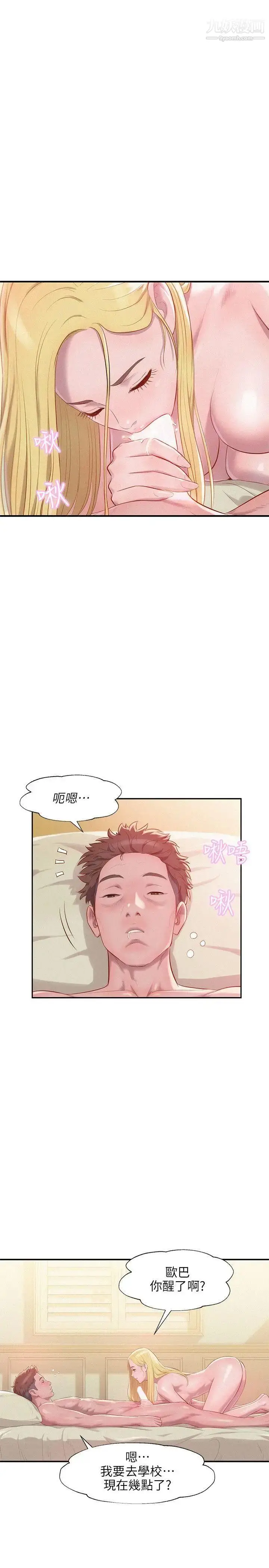 漫画《新生日记》第35话第2张图