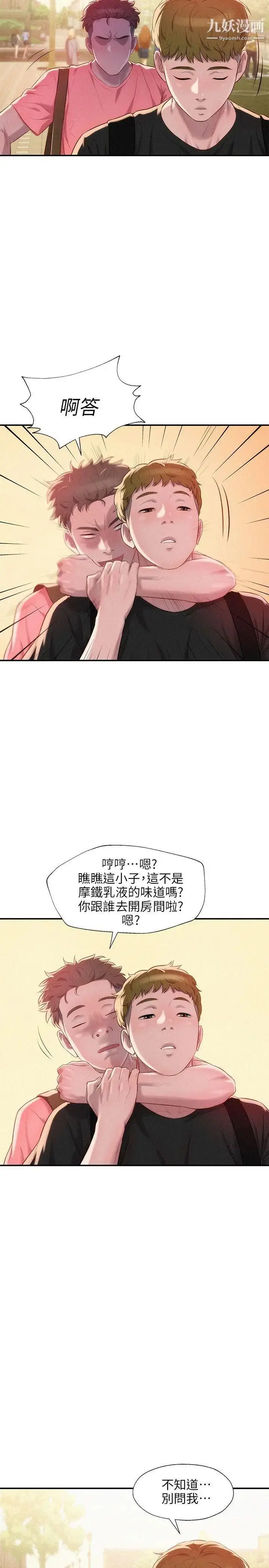 漫画《新生日记》第35话第20张图