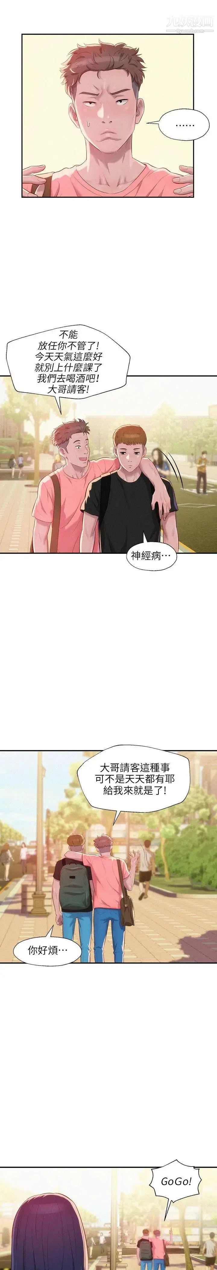 漫画《新生日记》第35话第22张图