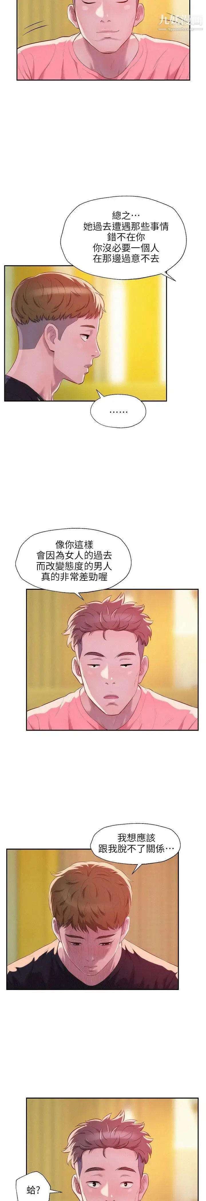 漫画《新生日记》第35话第26张图
