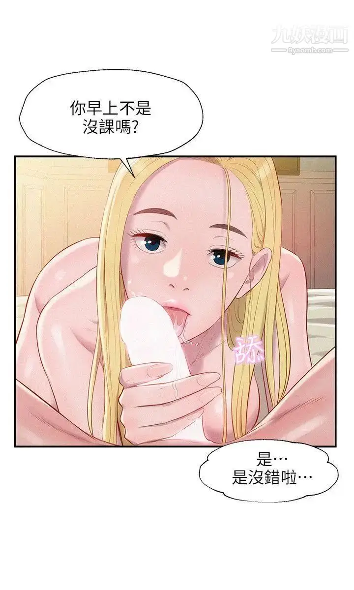 漫画《新生日记》第35话第3张图