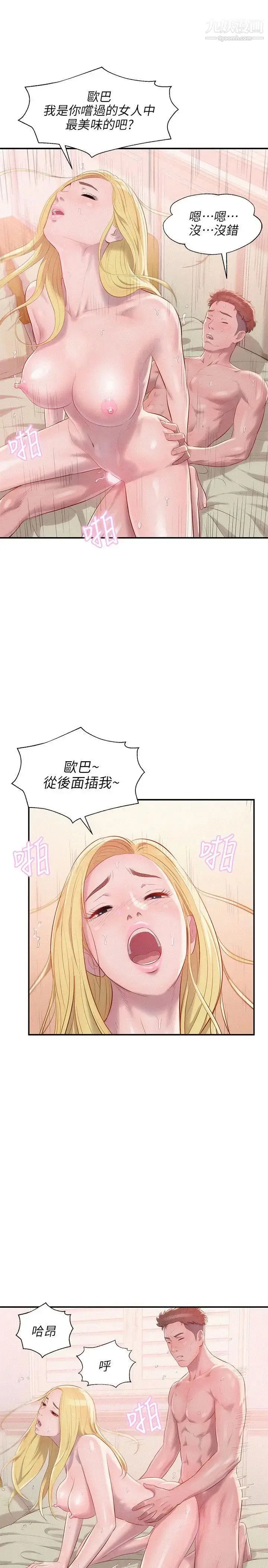 漫画《新生日记》第35话第7张图