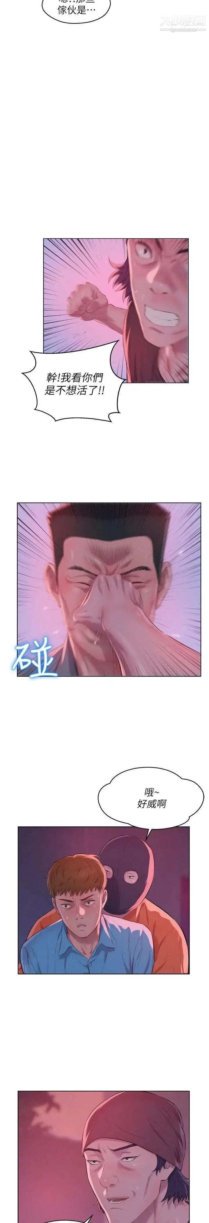 漫画《新生日记》第53话第10张图