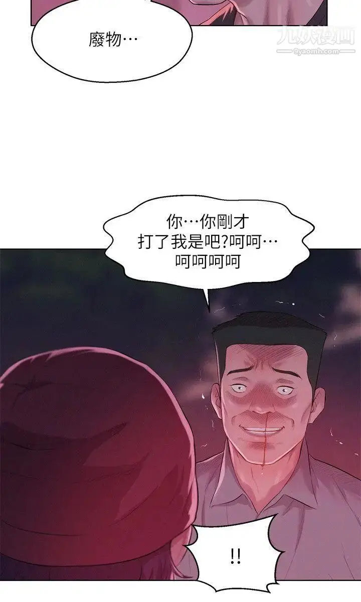 漫画《新生日记》第53话第11张图
