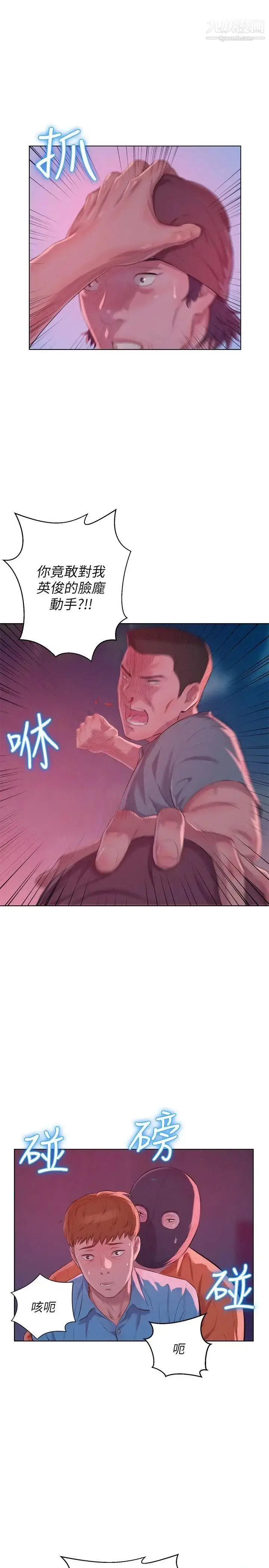 漫画《新生日记》第53话第12张图