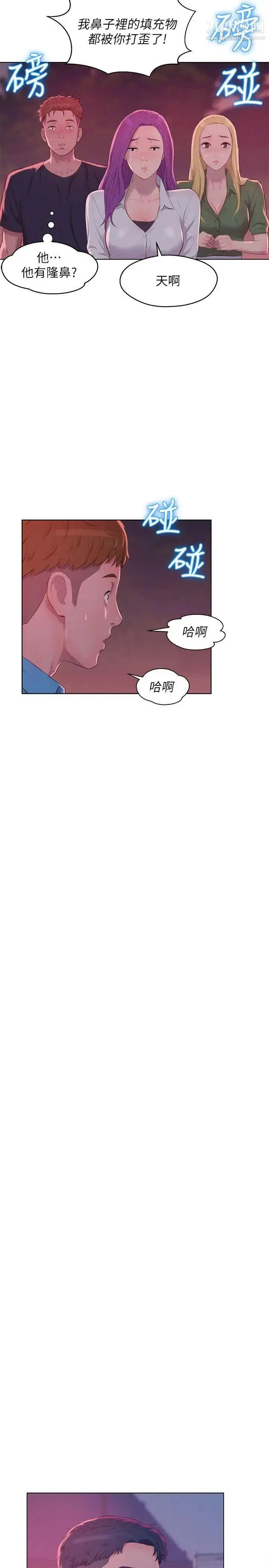 漫画《新生日记》第53话第13张图