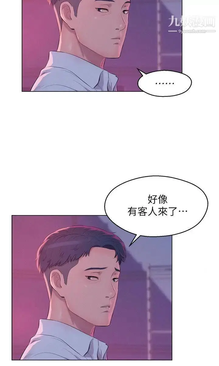 漫画《新生日记》第53话第14张图