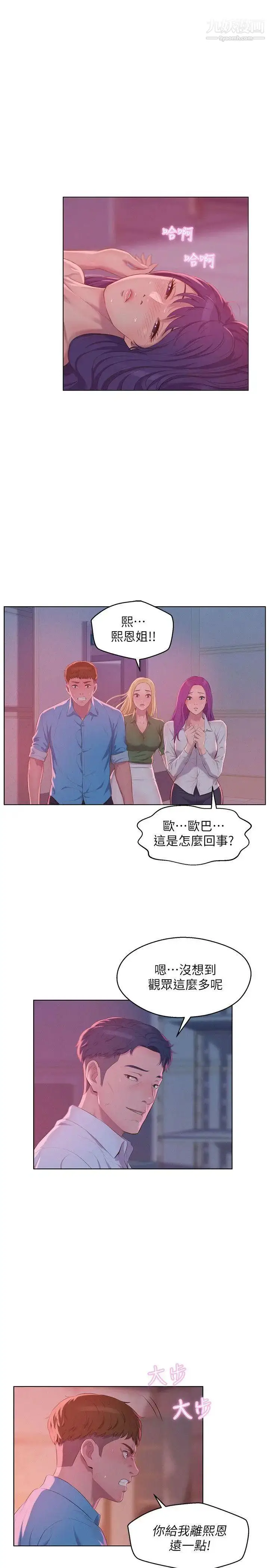 漫画《新生日记》第53话第21张图