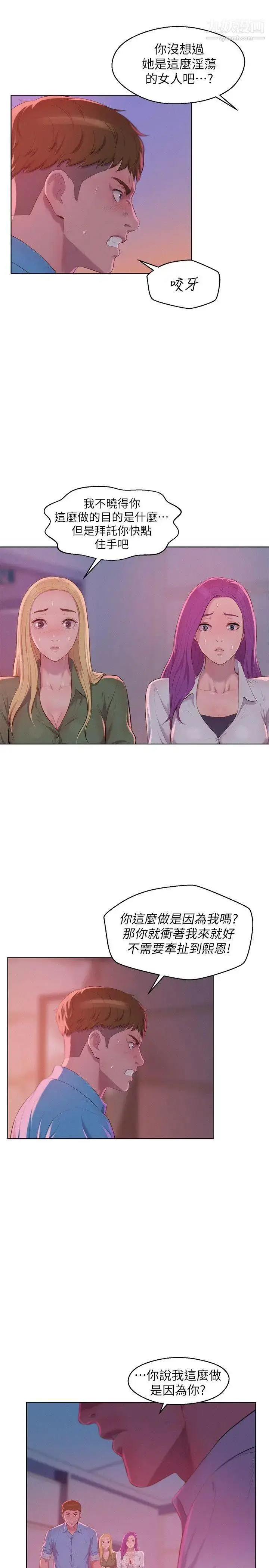 漫画《新生日记》第53话第24张图