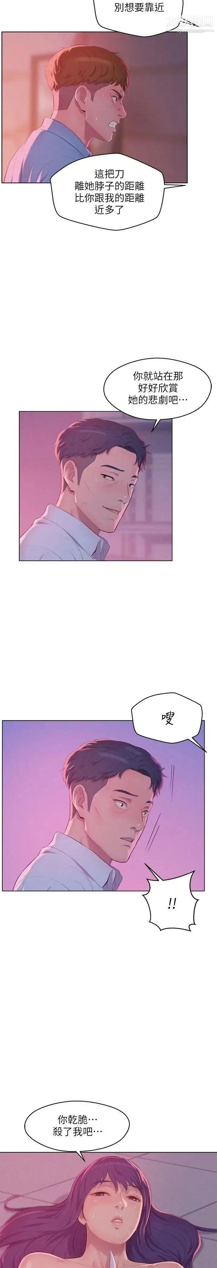漫画《新生日记》第53话第28张图