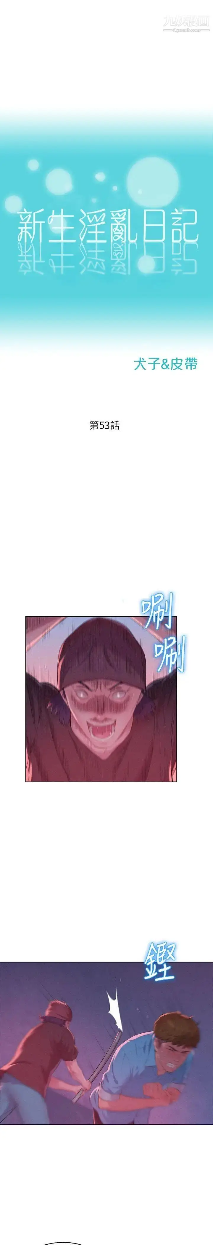 漫画《新生日记》第53话第3张图