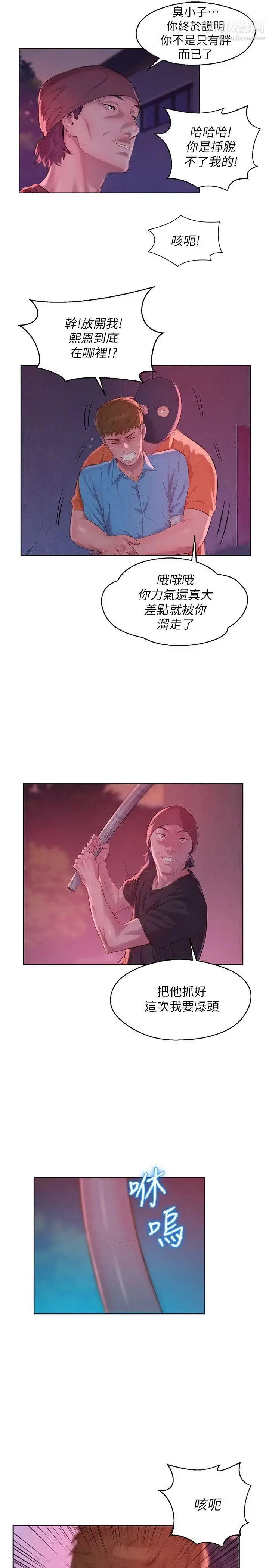 漫画《新生日记》第53话第6张图