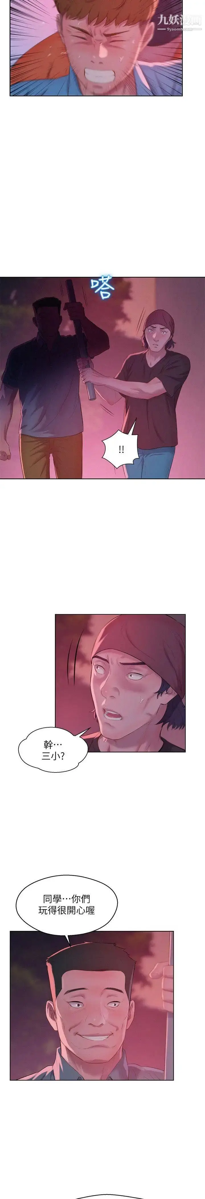 漫画《新生日记》第53话第7张图