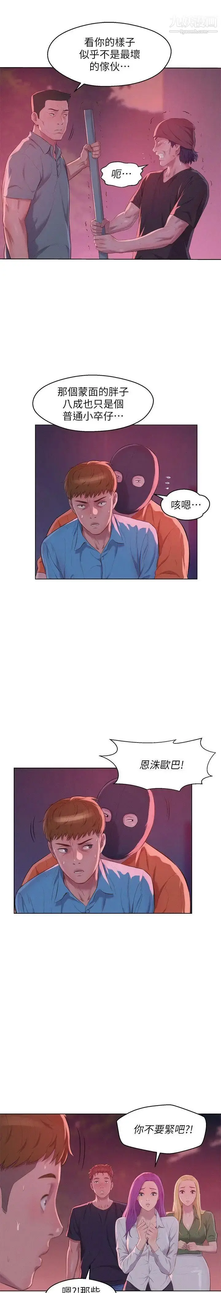 漫画《新生日记》第53话第9张图