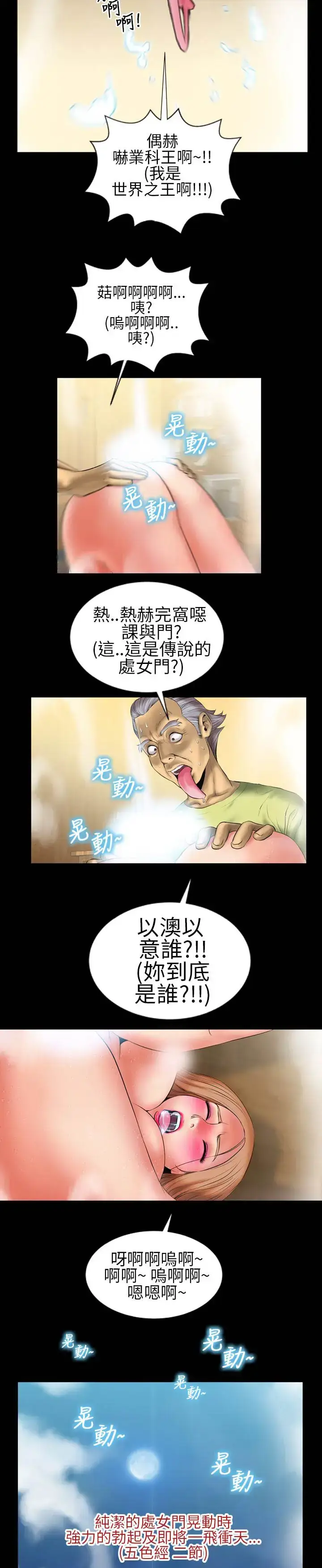 漫画《AV特攻队》第6话第8张图