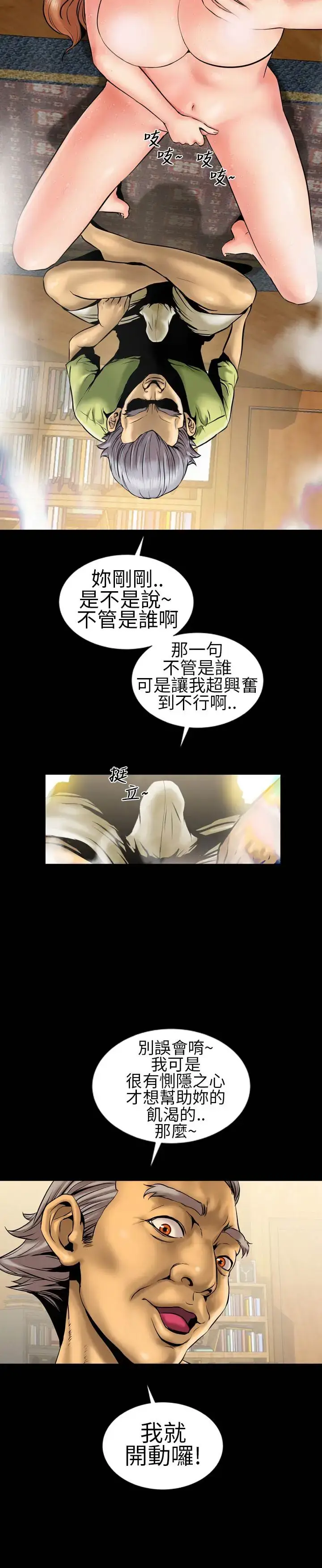 漫画《AV特攻队》第5话第19张图