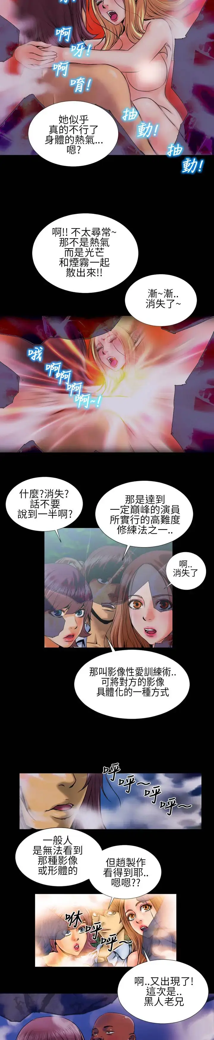 漫画《AV特攻队》第3话第12张图