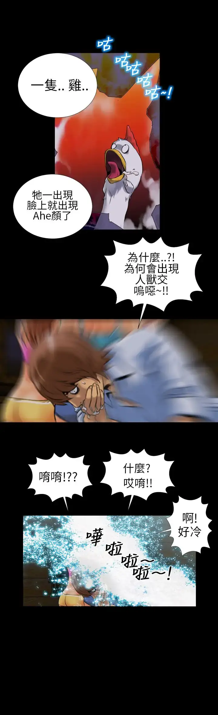 漫画《AV特攻队》第3话第15张图