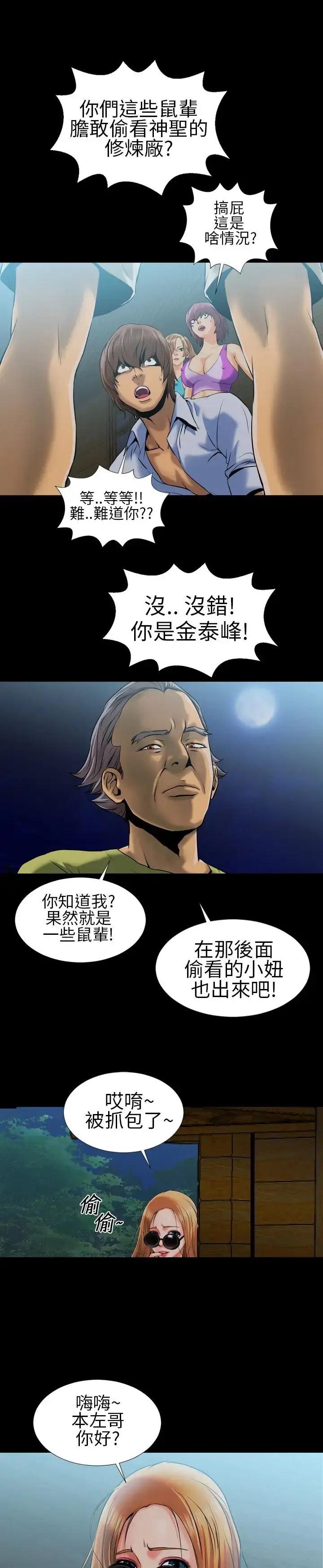 漫画《AV特攻队》第3话第16张图