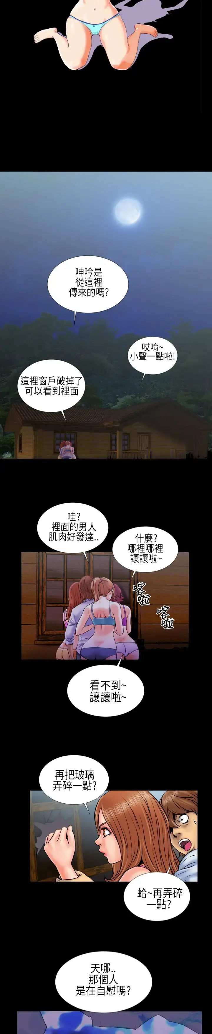 漫画《AV特攻队》第3话第2张图