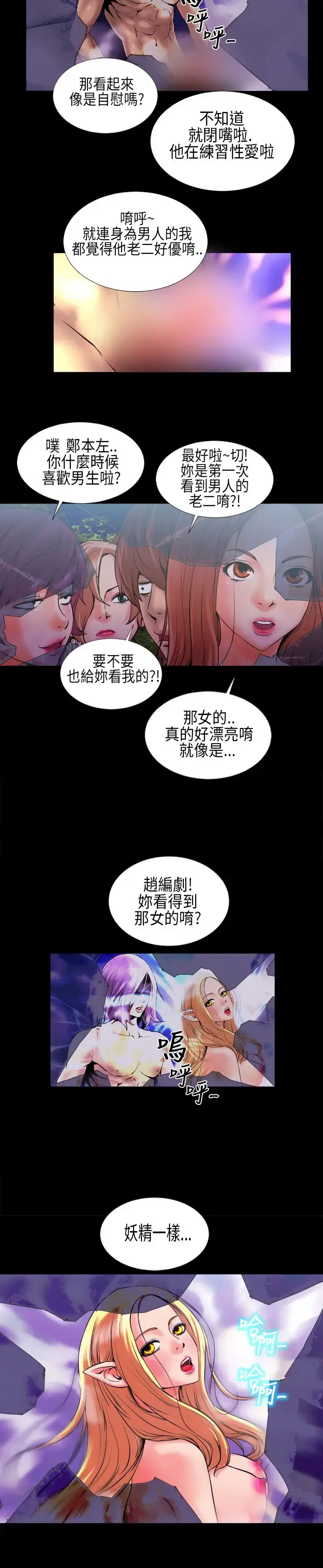 漫画《AV特攻队》第3话第4张图