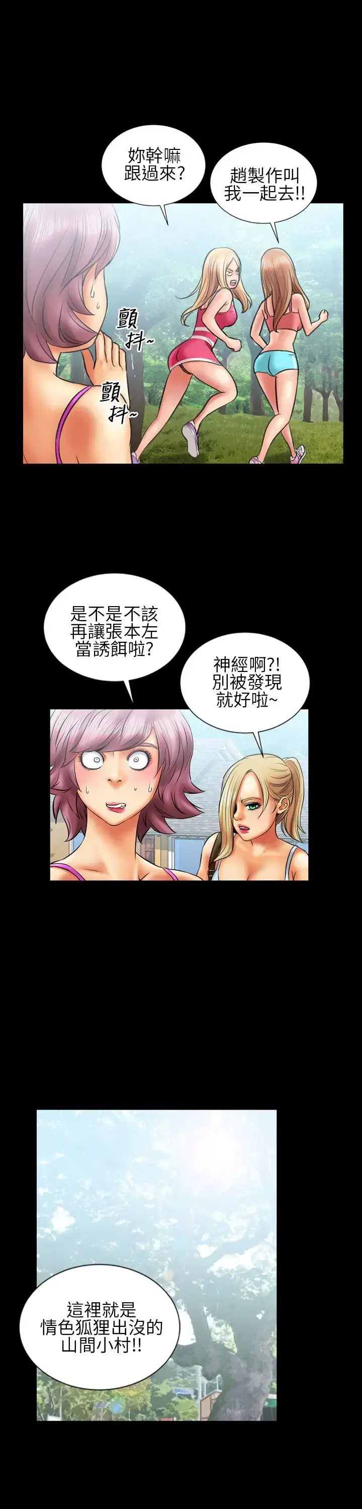 漫画《AV特攻队》第12话第12张图