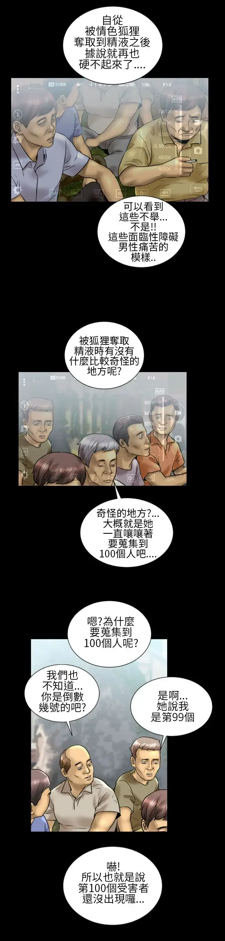 漫画《AV特攻队》第12话第13张图