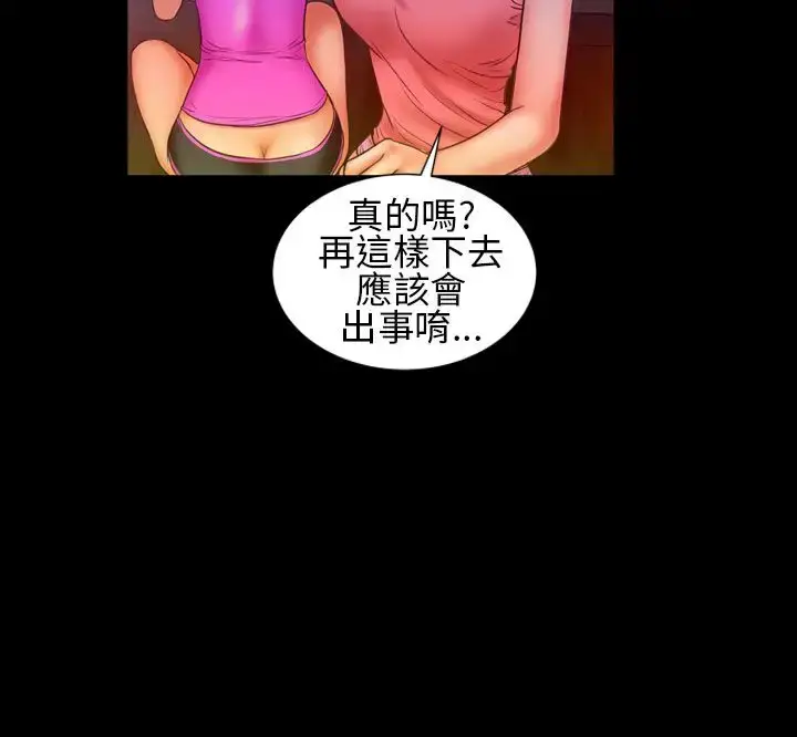 漫画《AV特攻队》第12话第4张图