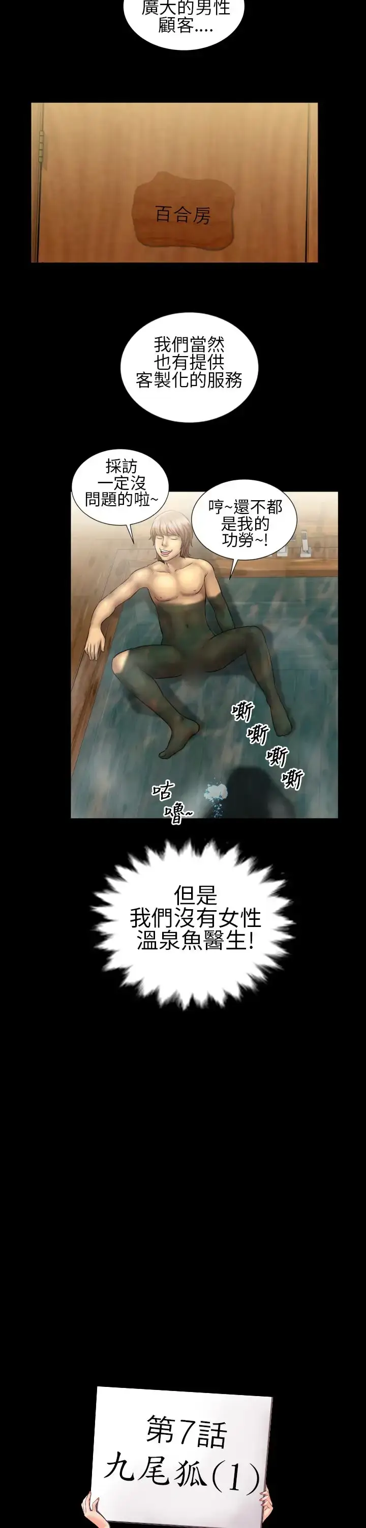 漫画《AV特攻队》第11话第8张图