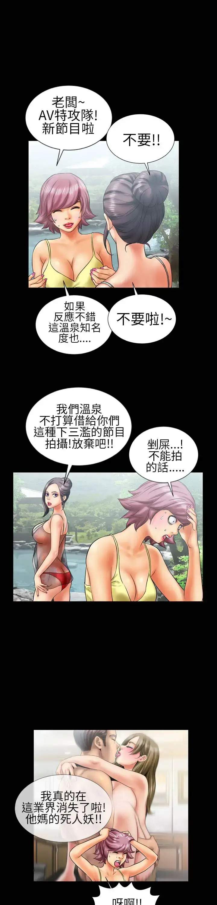 漫画《AV特攻队》第9话第3张图