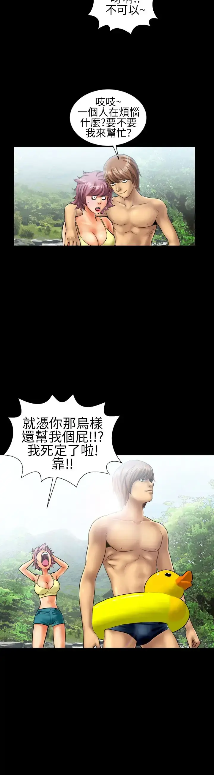 漫画《AV特攻队》第9话第4张图