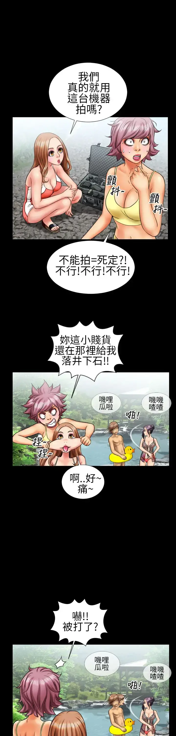 漫画《AV特攻队》第9话第5张图