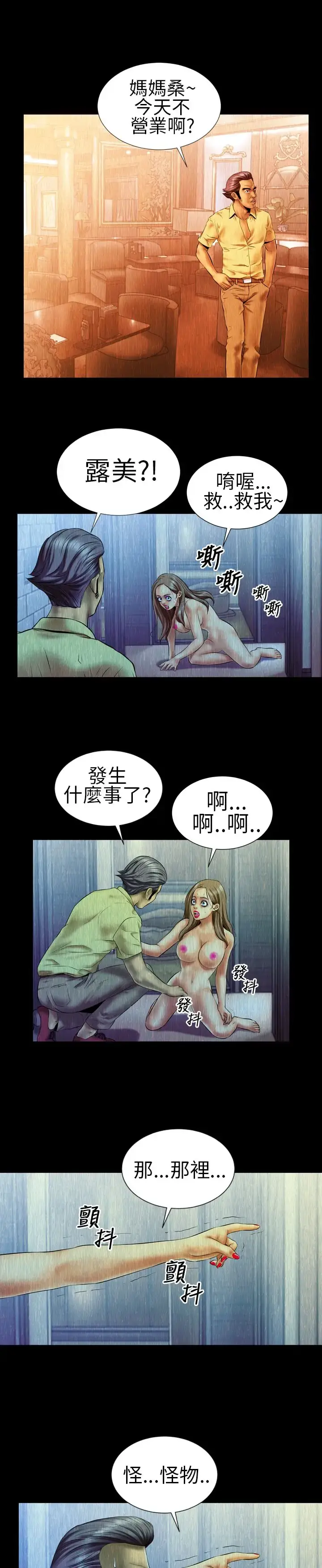 漫画《AV特攻队》第7话第10张图
