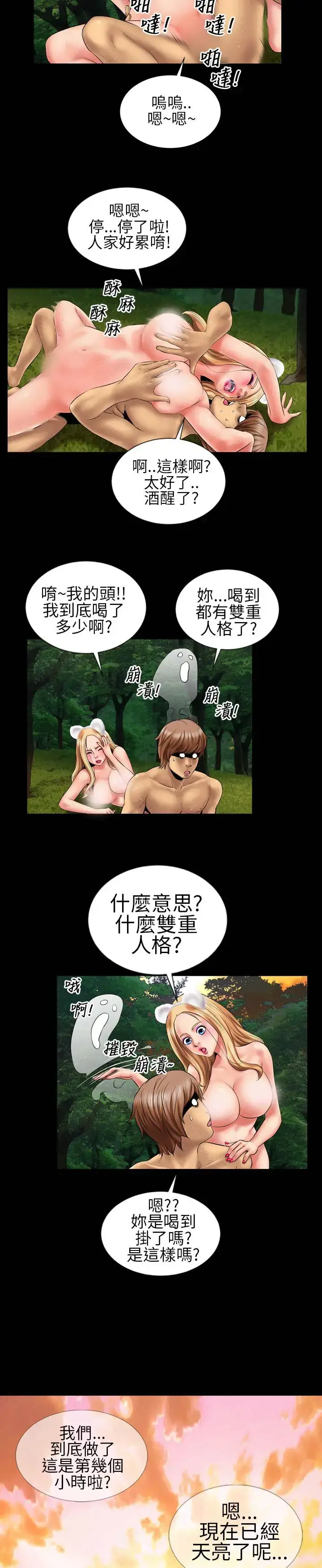 漫画《AV特攻队》第7话第15张图