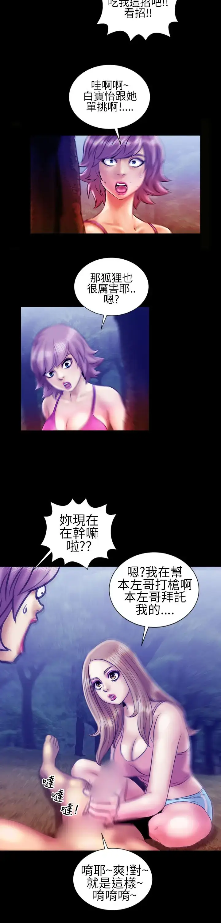 漫画《AV特攻队》第14话第13张图