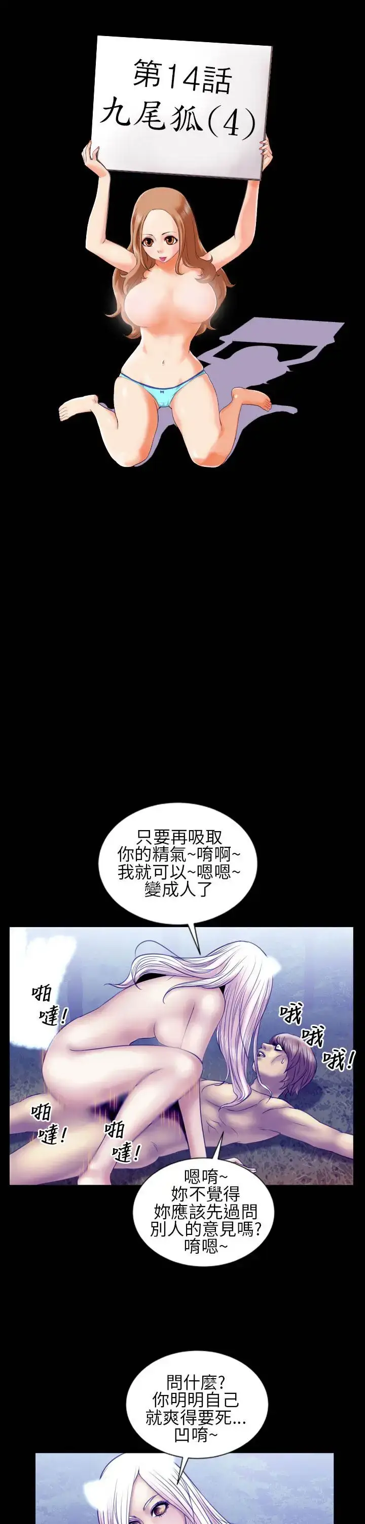 漫画《AV特攻队》第14话第2张图