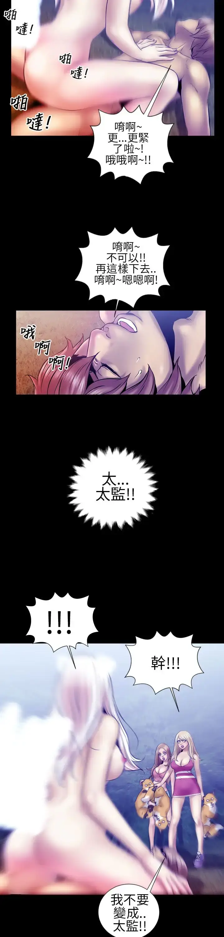 漫画《AV特攻队》第14话第9张图