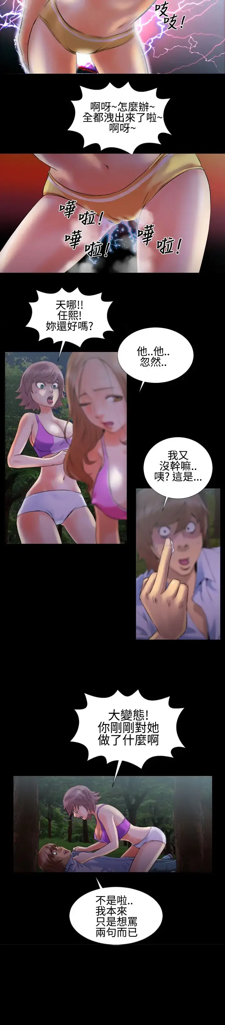 漫画《AV特攻队》第2话第15张图