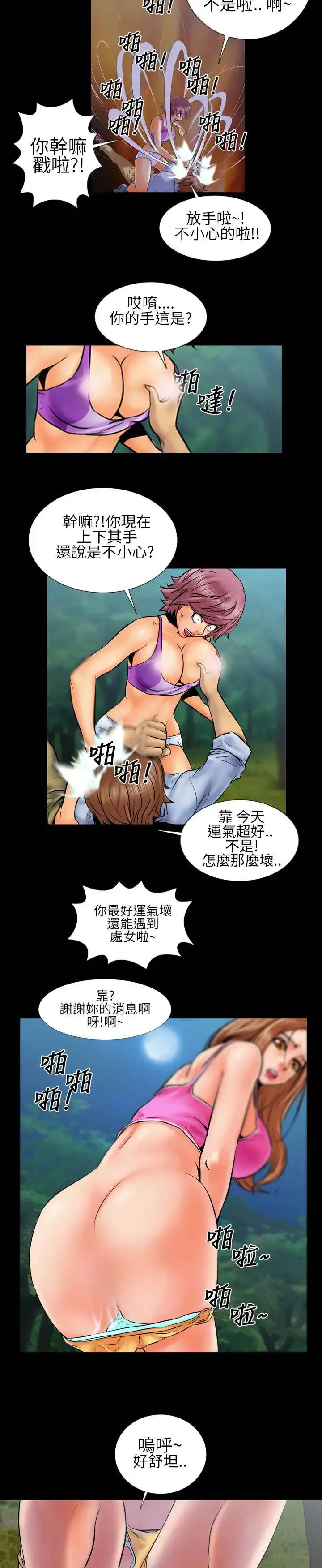 漫画《AV特攻队》第2话第17张图