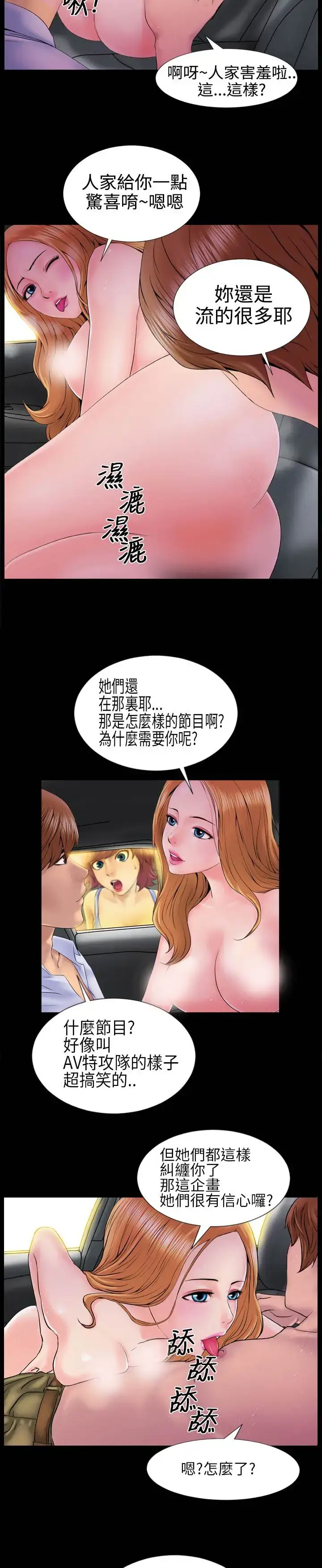 漫画《AV特攻队》第2话第4张图