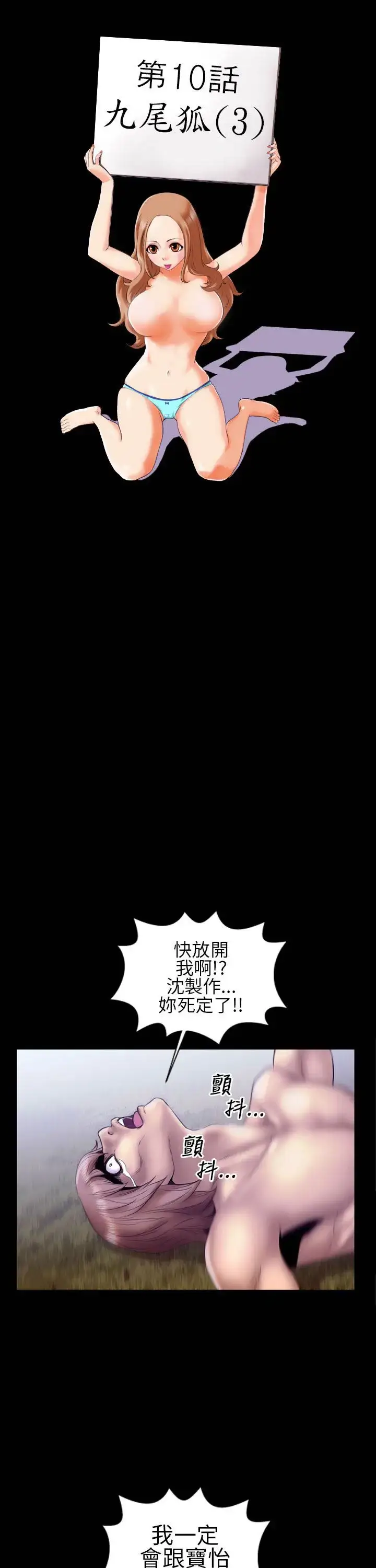 漫画《AV特攻队》第13话第2张图